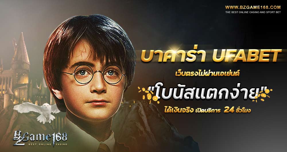บาคาร่า-bzgame168-01