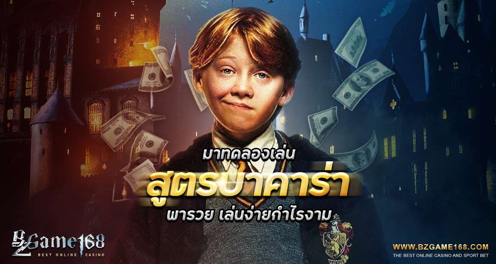 บาคาร่า-bzgame168-04