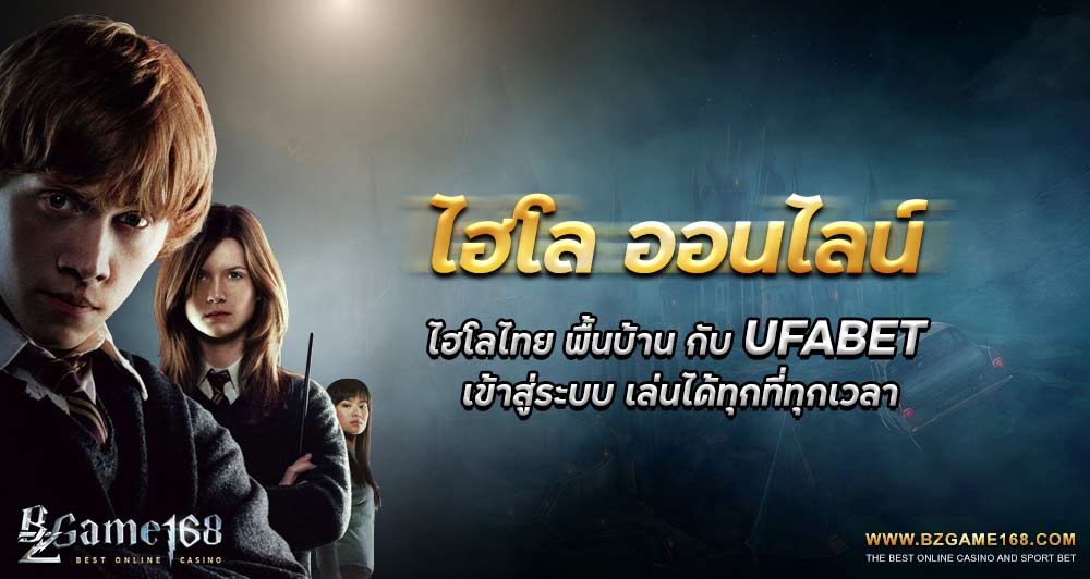ไฮโลออนไลน์-bzgames168-01