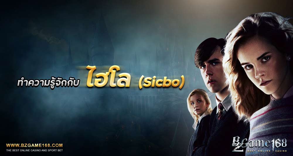 ไฮโลออนไลน์-bzgames168-03