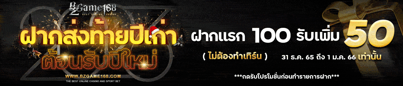 GIF-ฝาก-100-รับ-50-Animate