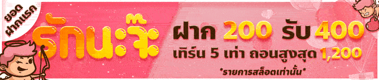 โปรโมชั่นวันแห่งความรัก Banner