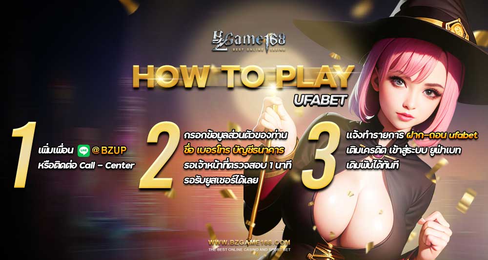 วิธีเล่น ufabet ที่ bzgame168