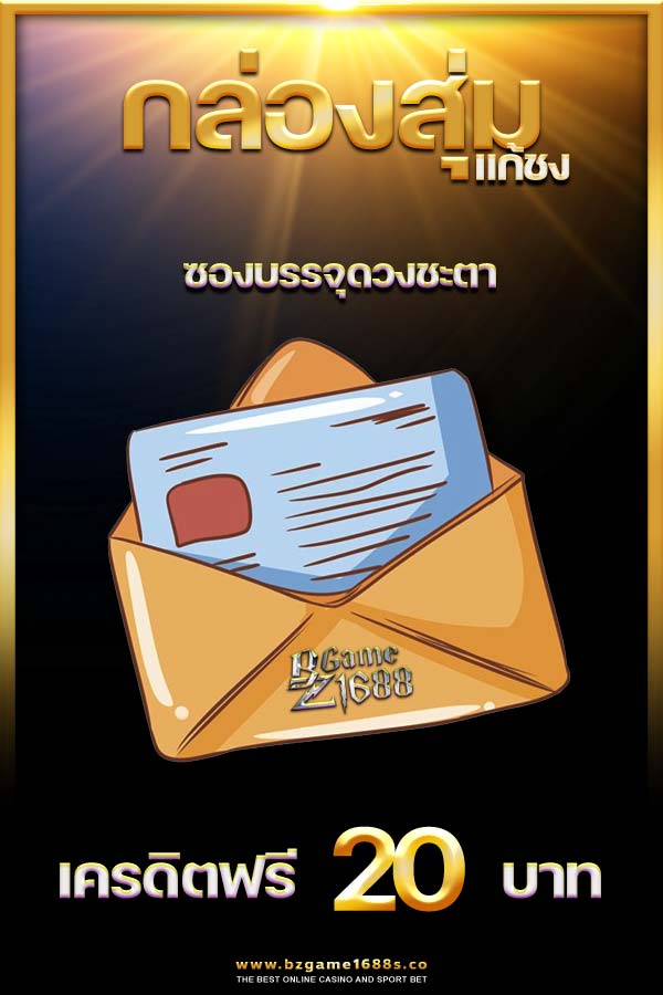 กล่องสุ่มแก้ชง-20