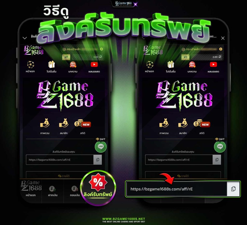 ลิงค์รับทรัพย์-new-bzgame168